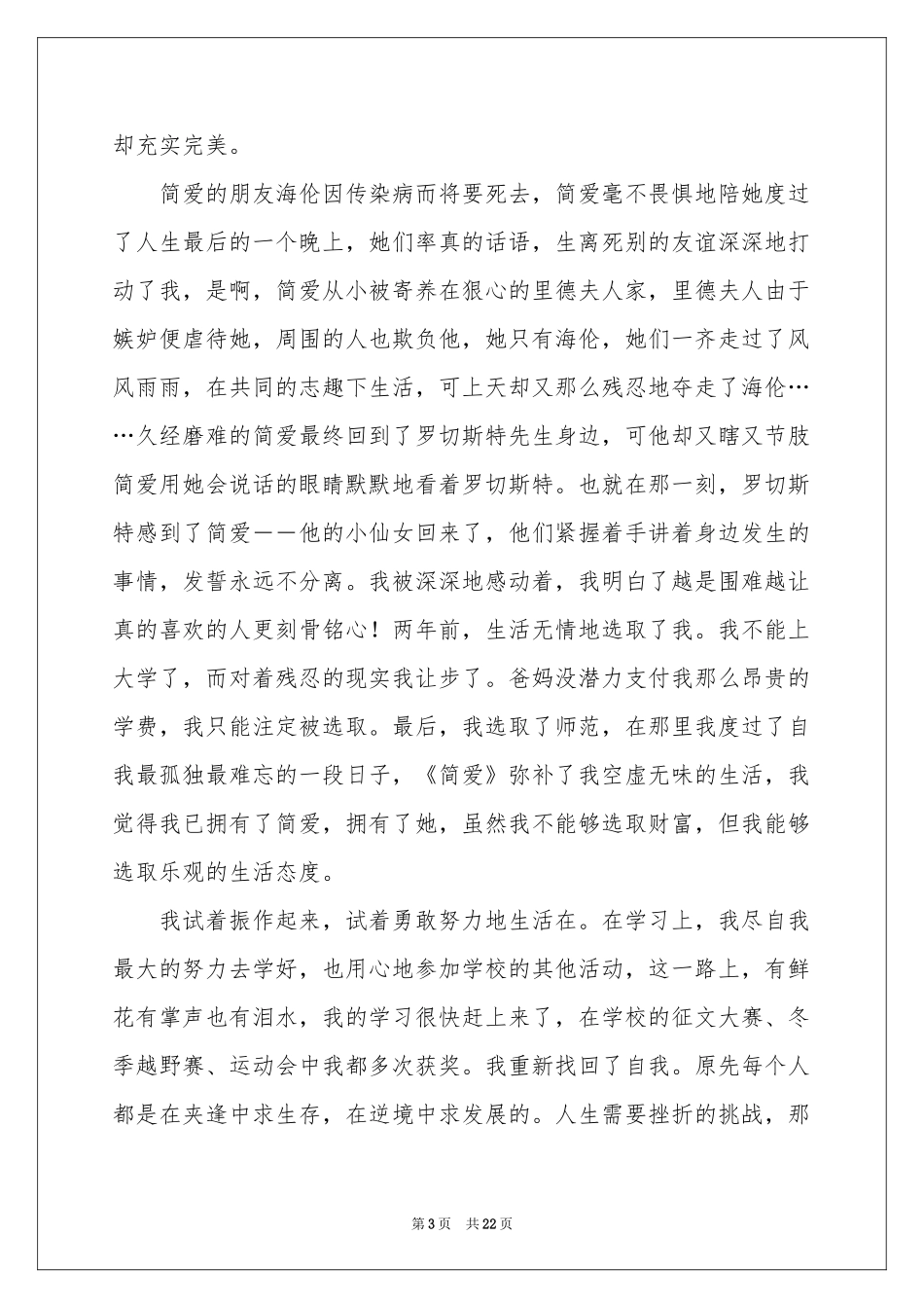 简爱读后感15篇_第3页