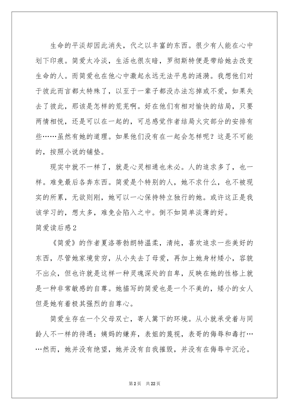 简爱读后感汇编15篇_第2页