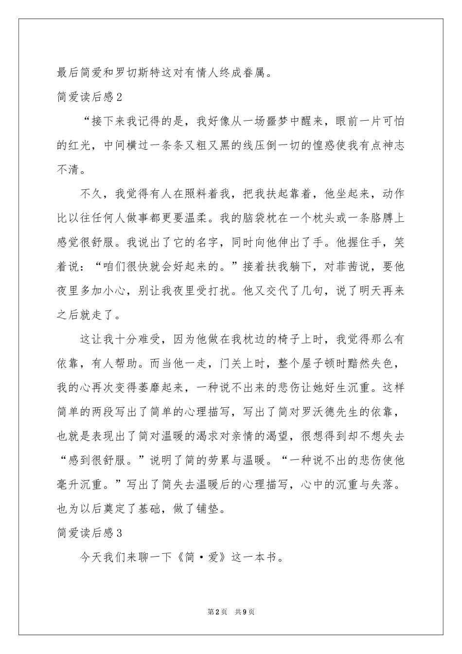 简爱读后感10篇_第2页
