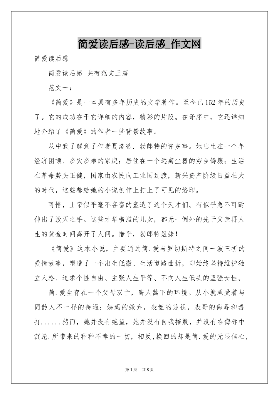 简爱读后感-读后感_作文网_第1页