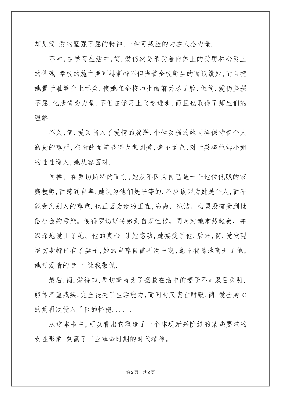 简爱读后感-读后感_作文网_第2页