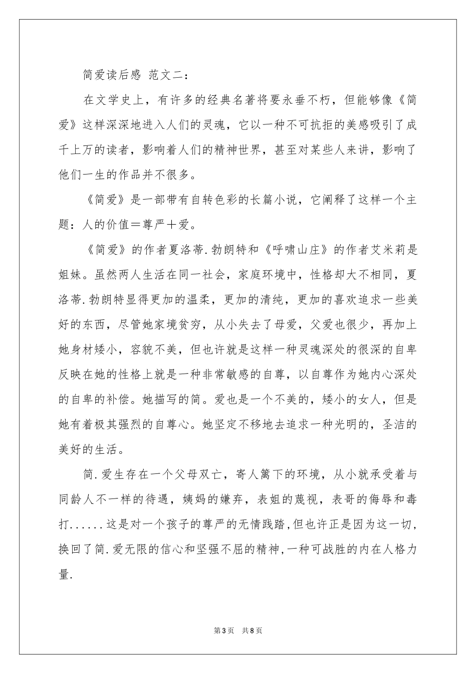 简爱读后感-读后感_作文网_第3页