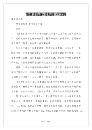 简爱读后感-读后感_作文网