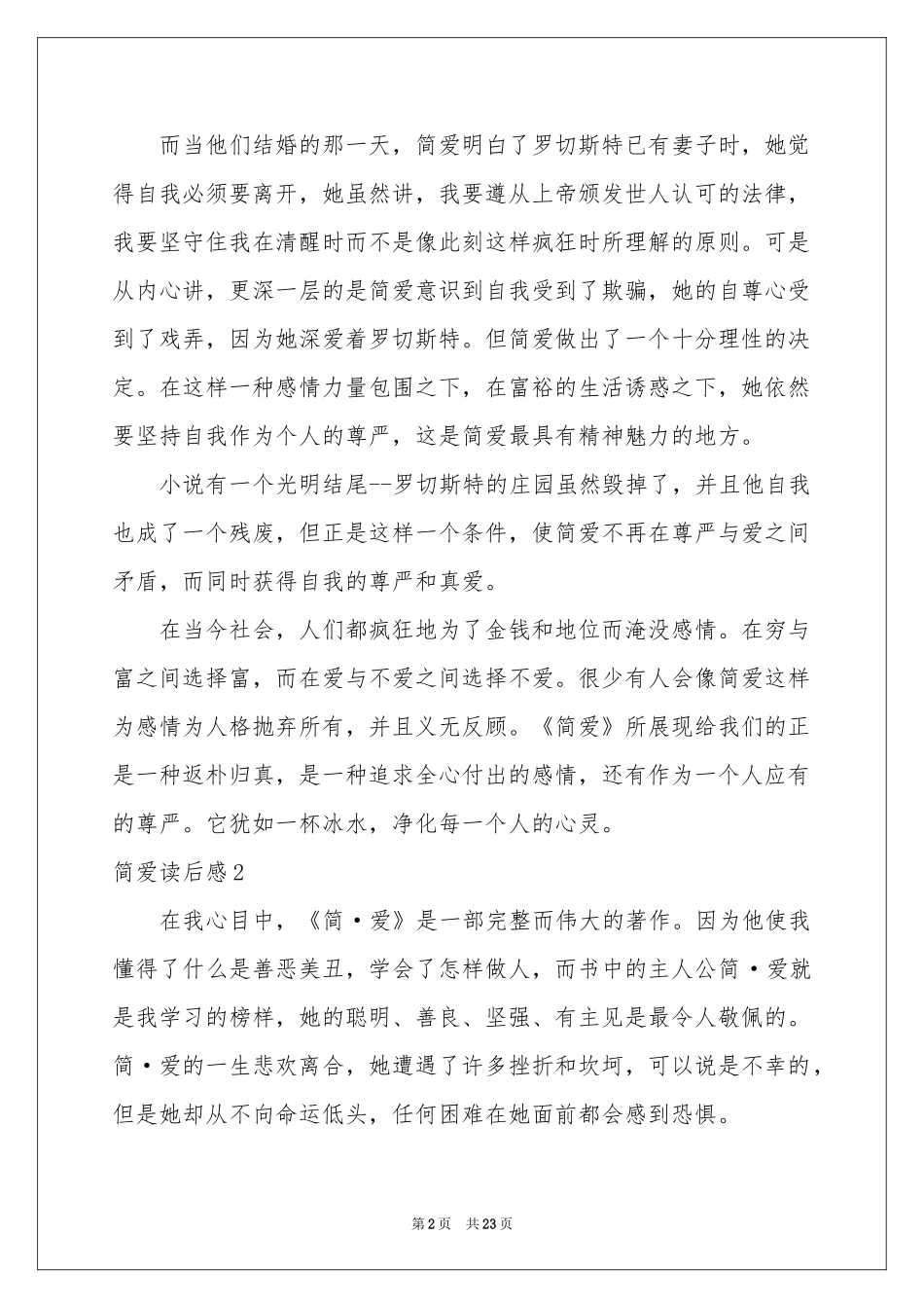 简爱读后感(集锦15篇)_第2页