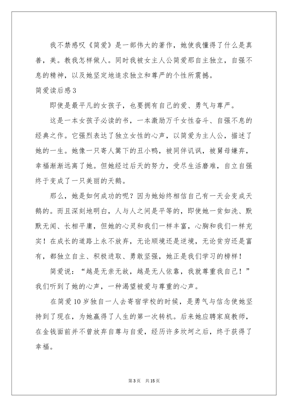 简爱读后感(集合15篇)_第3页