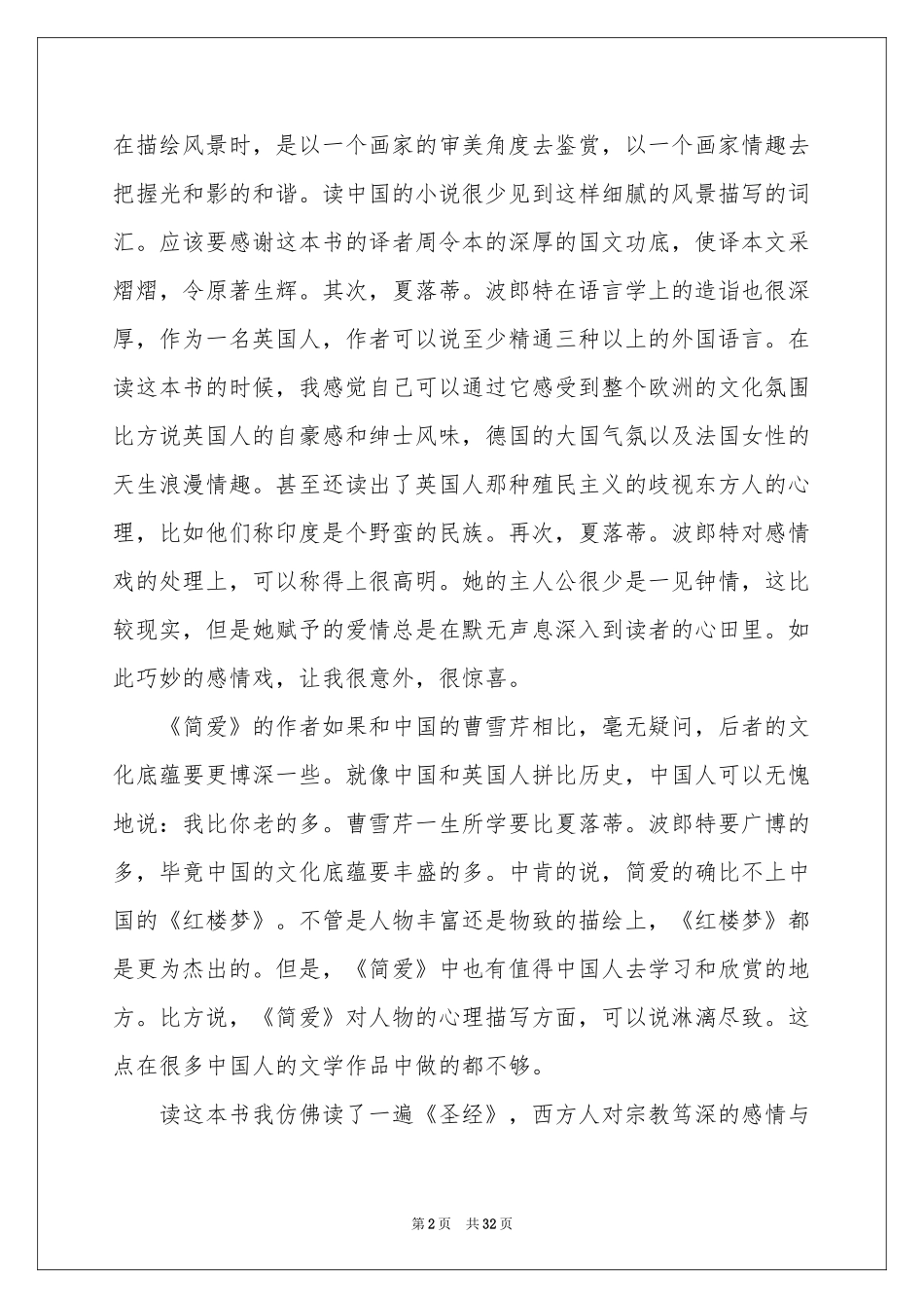 简爱读后感(通用15篇)_第2页