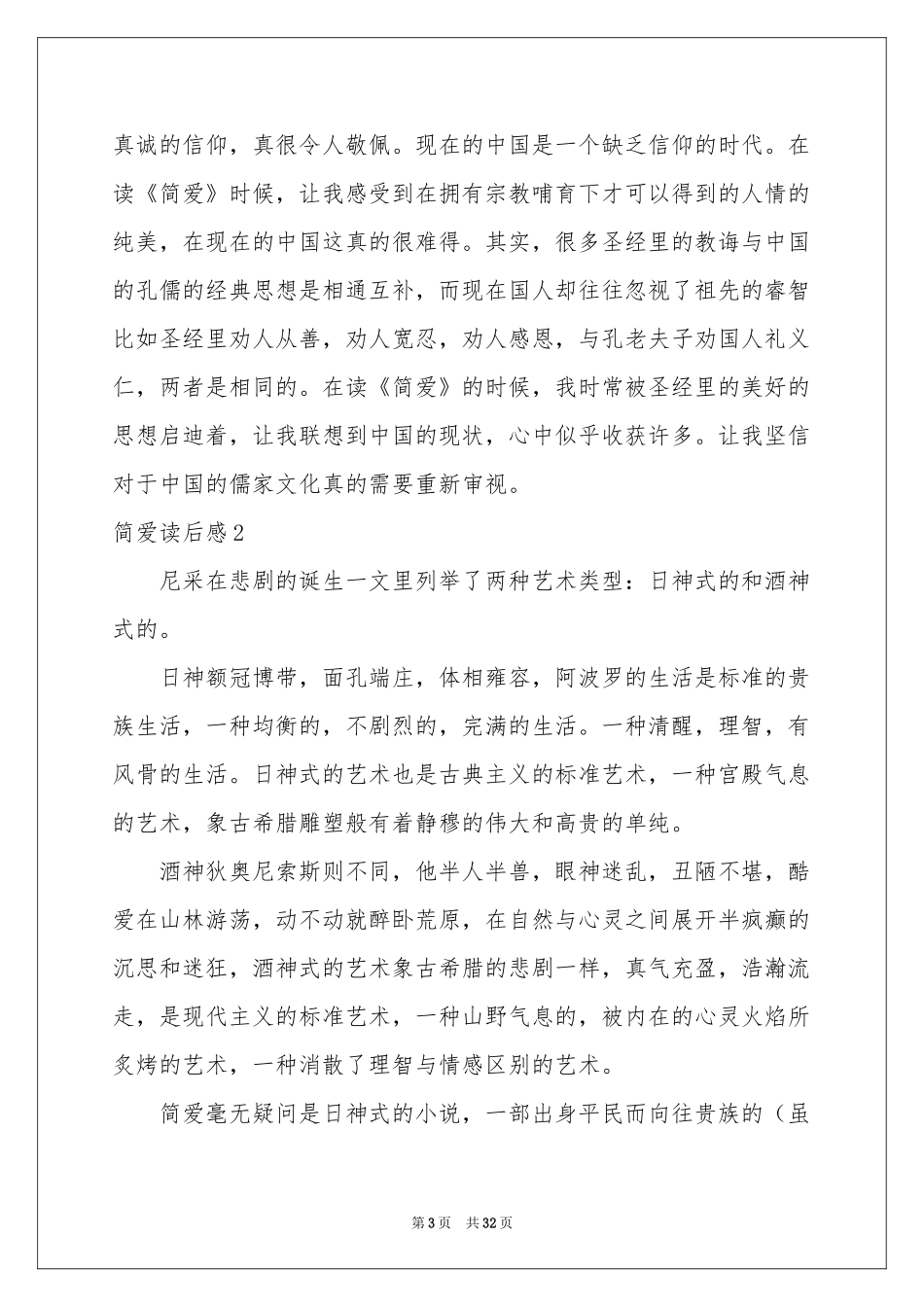 简爱读后感(通用15篇)_第3页