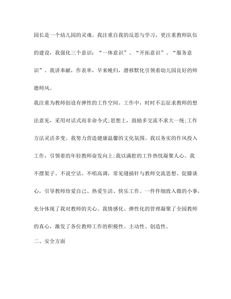 幼儿园保教工作总结精品合集_第2页