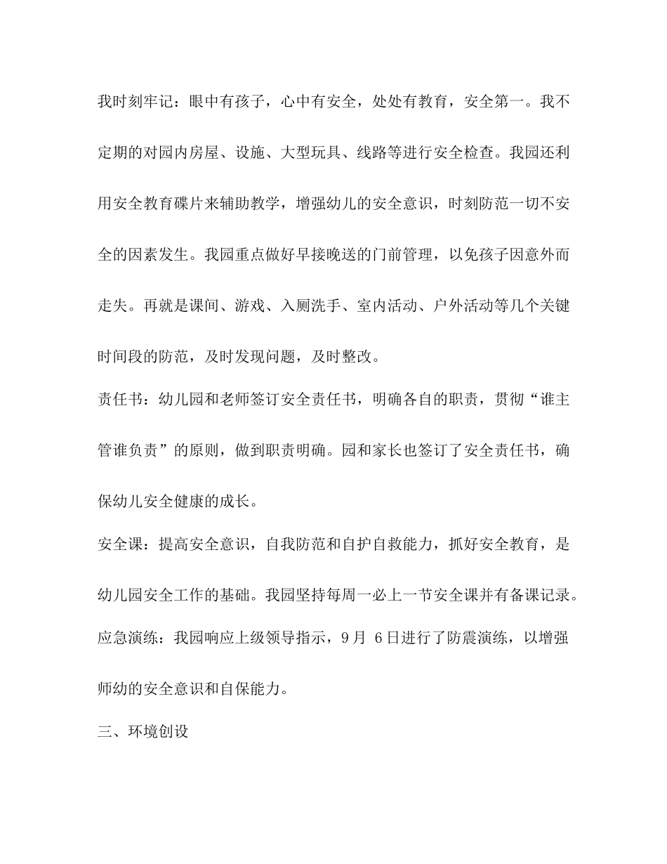 幼儿园保教工作总结精品合集_第3页