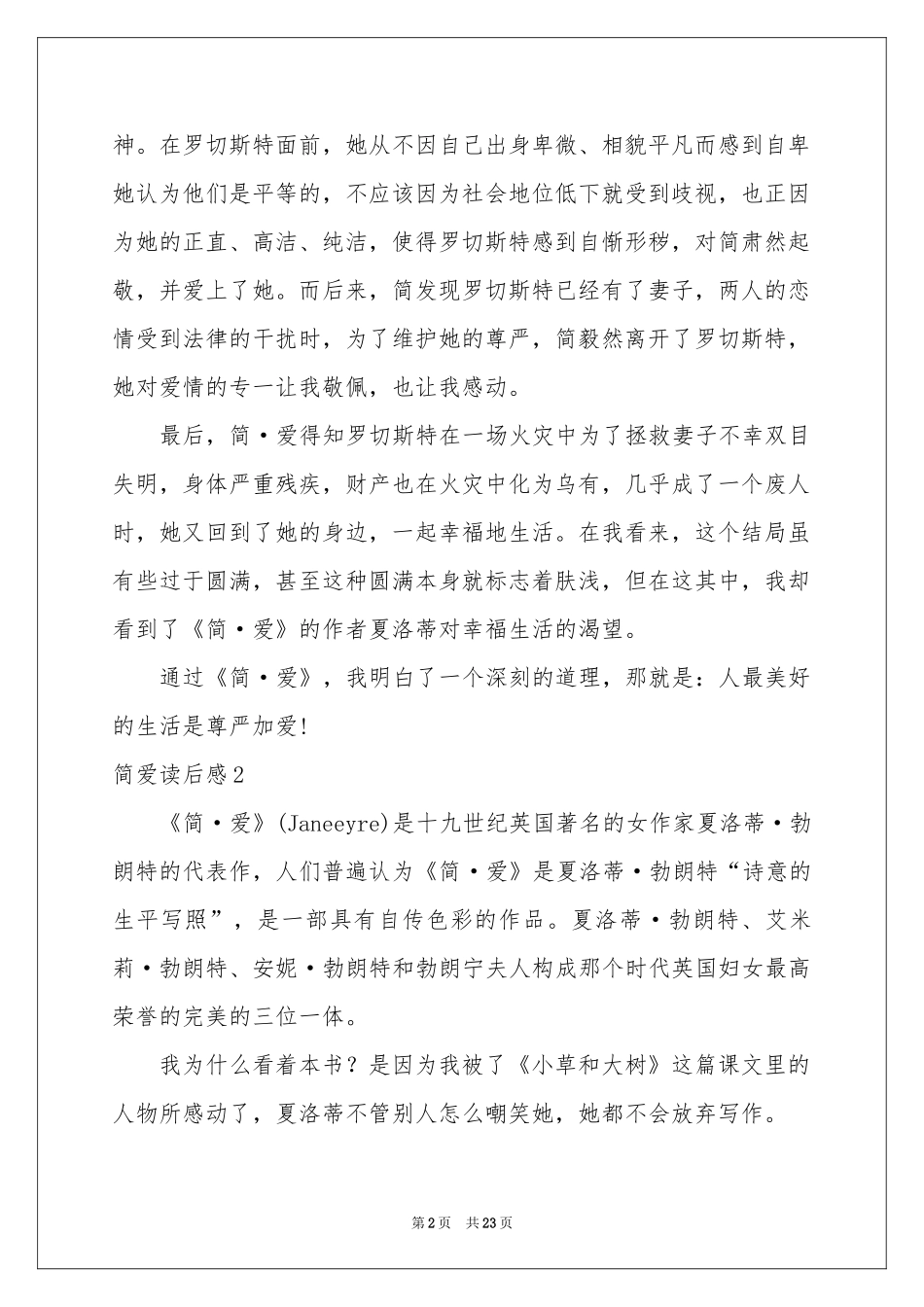 简爱读后感(精选15篇)_第2页