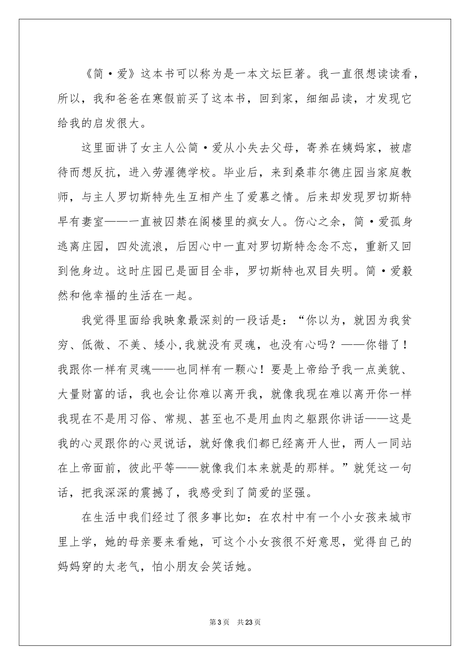 简爱读后感(精选15篇)_第3页
