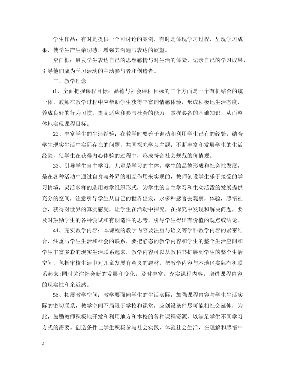 2020年小学六年级品德与社会教学计划书 _第2页