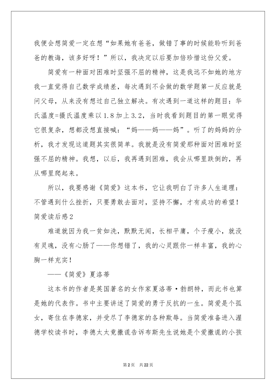 简爱读后感(汇编15篇)_第2页