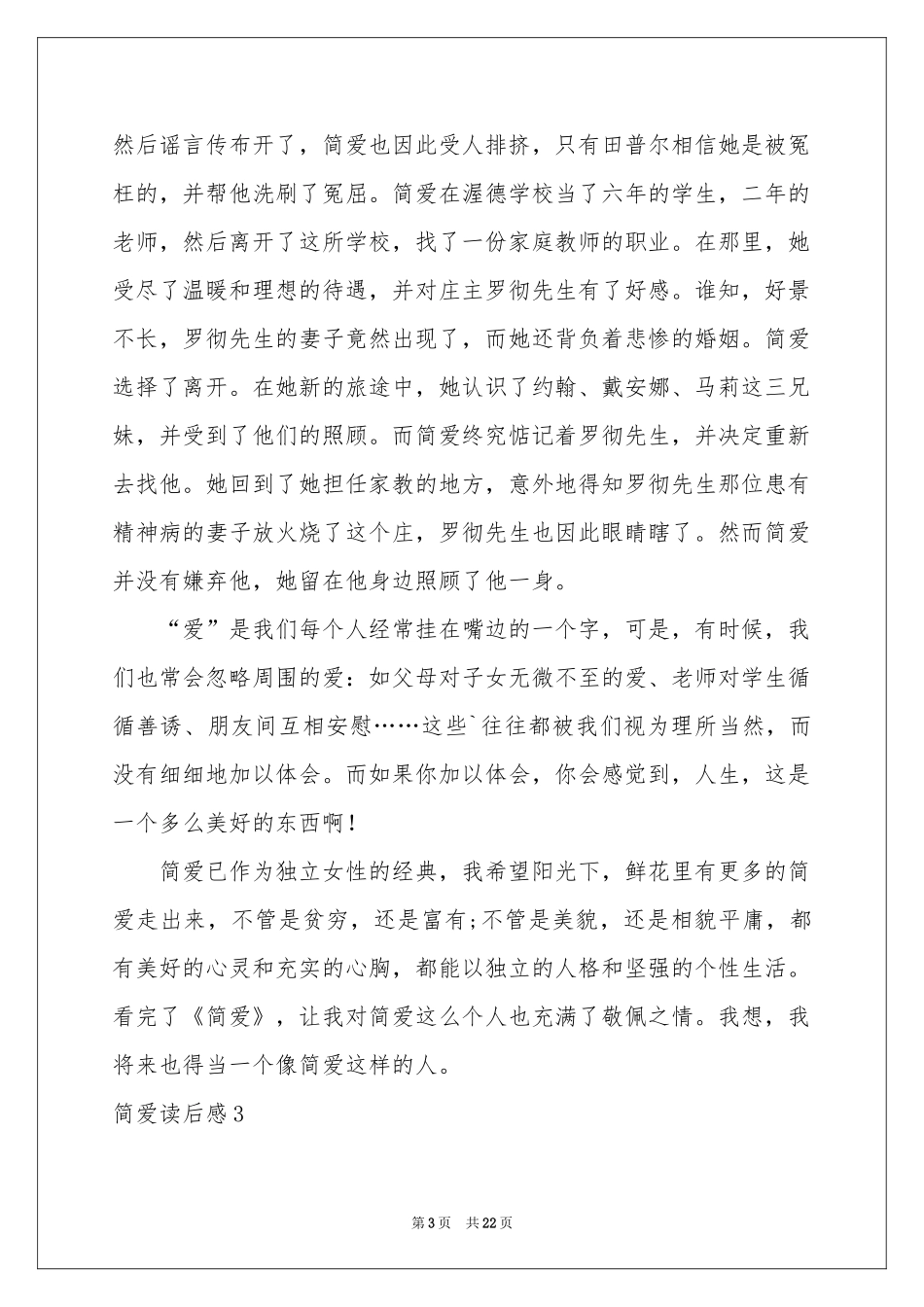 简爱读后感(汇编15篇)_第3页