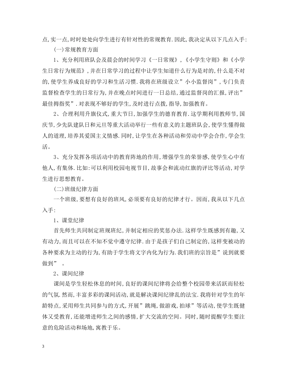 2020年小学六年级中队计划 _第3页