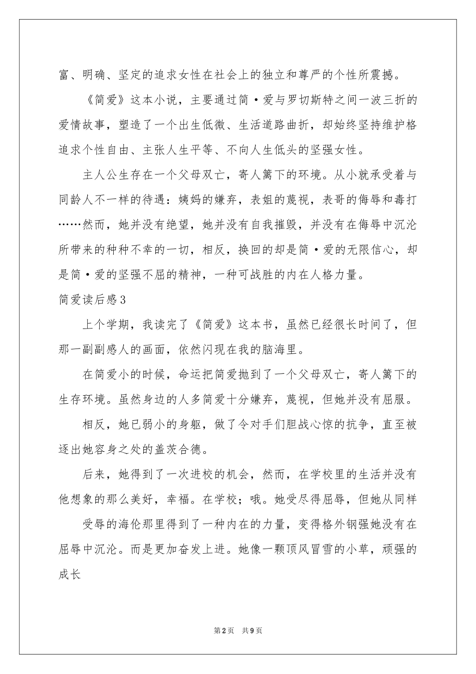 简爱读后感(15篇)_第2页