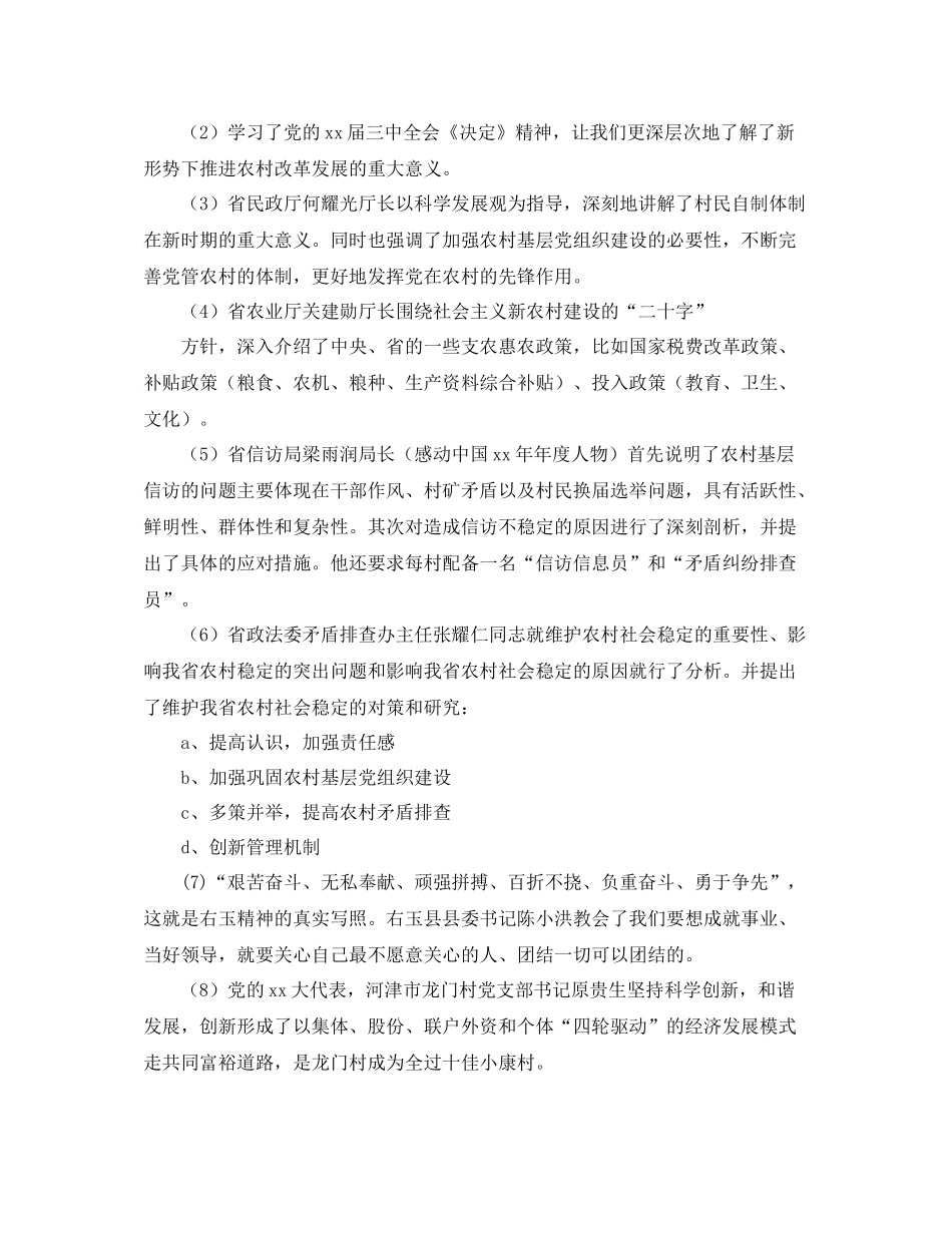 省委党校培训心得总结_第2页