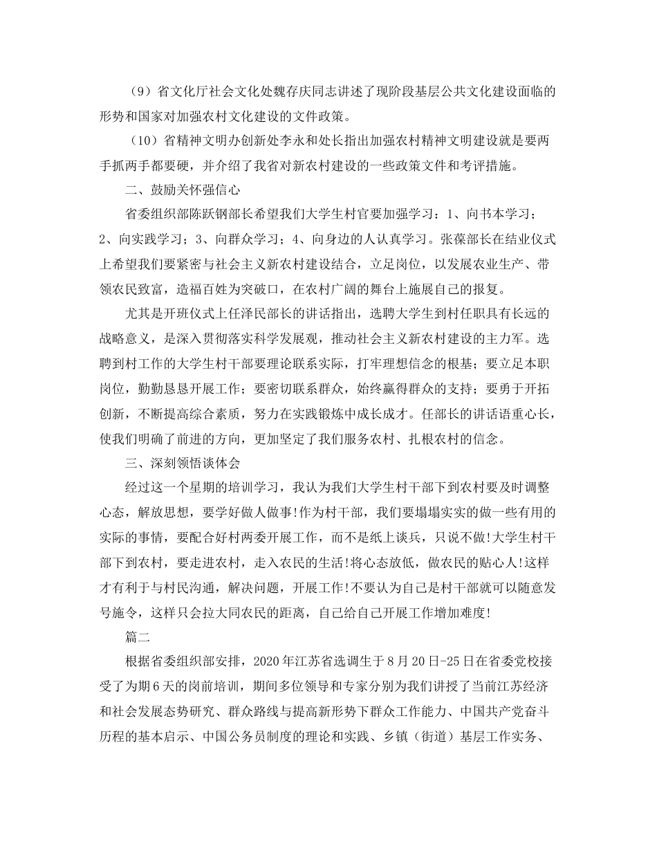 省委党校培训心得总结_第3页