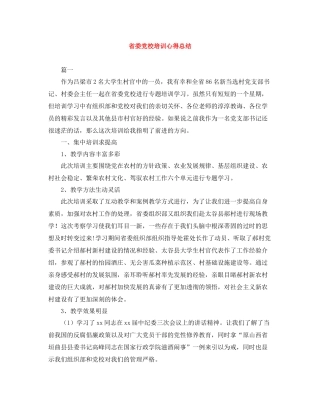 省委党校培训心得总结