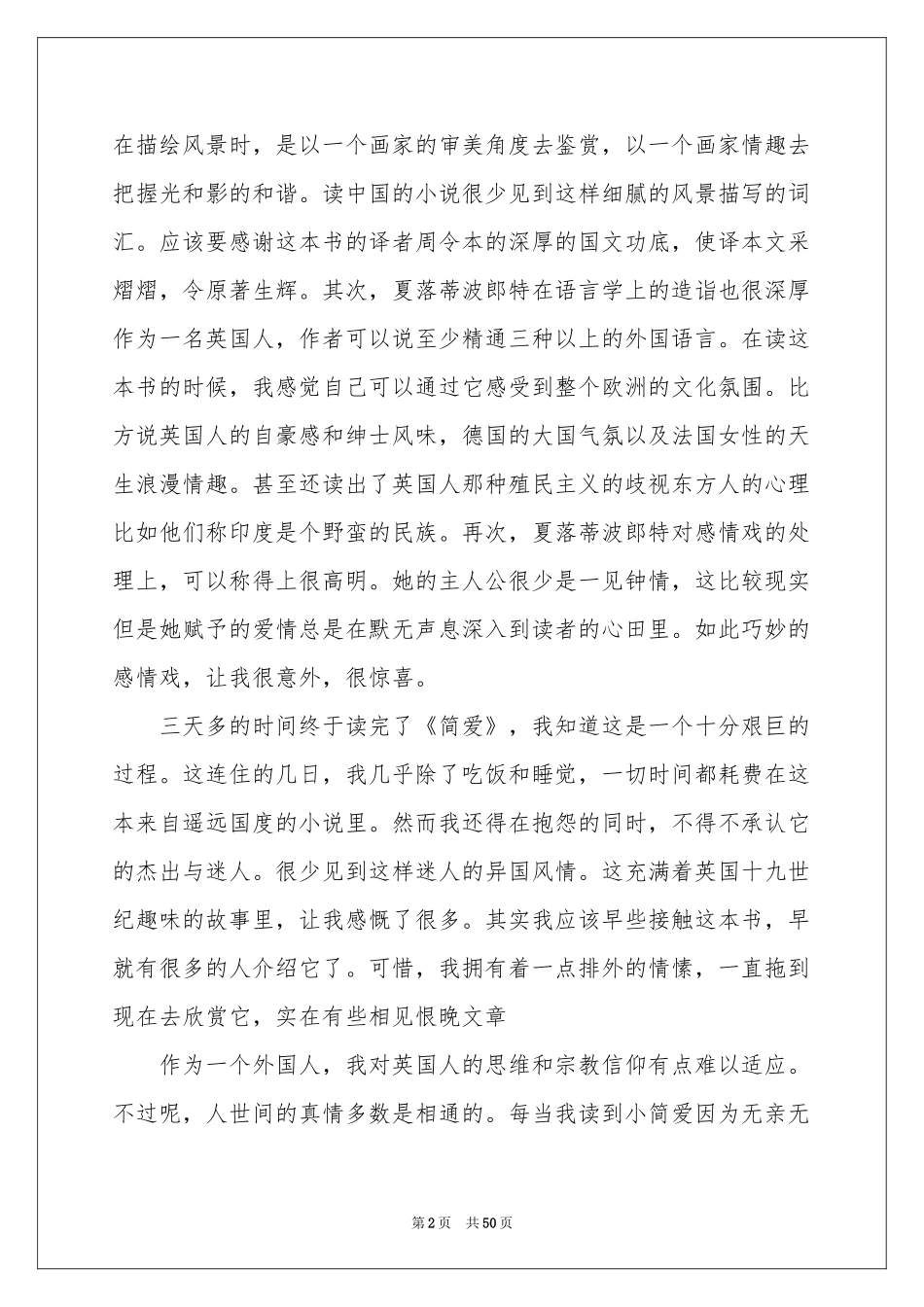 简爱读后感(合集15篇)_第2页