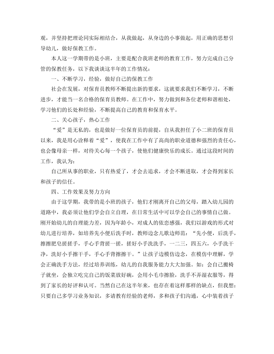 小班保育员学期总结3篇_第3页