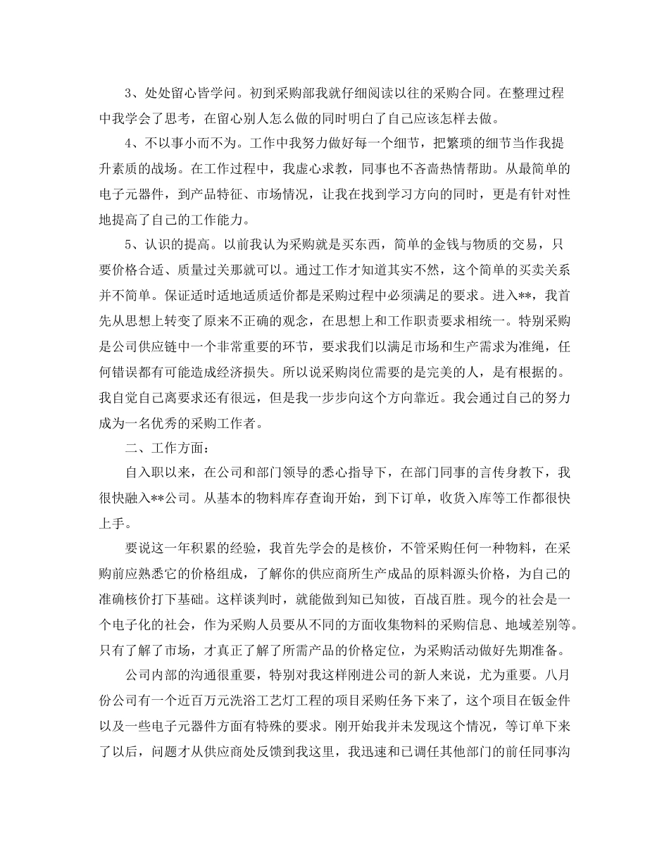 2020年采购员年终总结范文_第2页