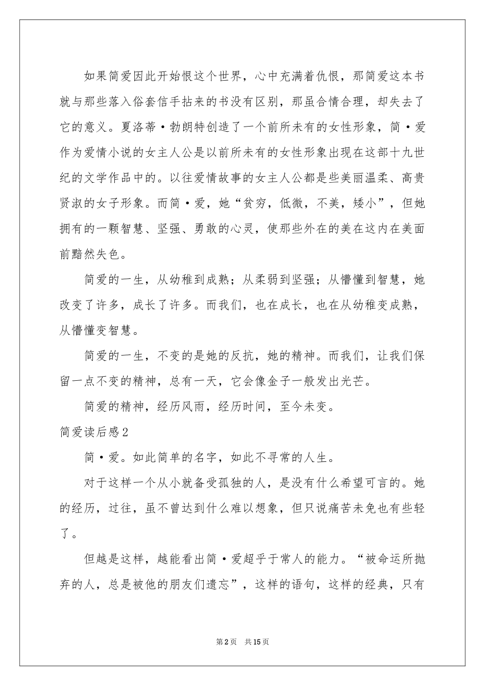 简爱读后感(11篇)_第2页