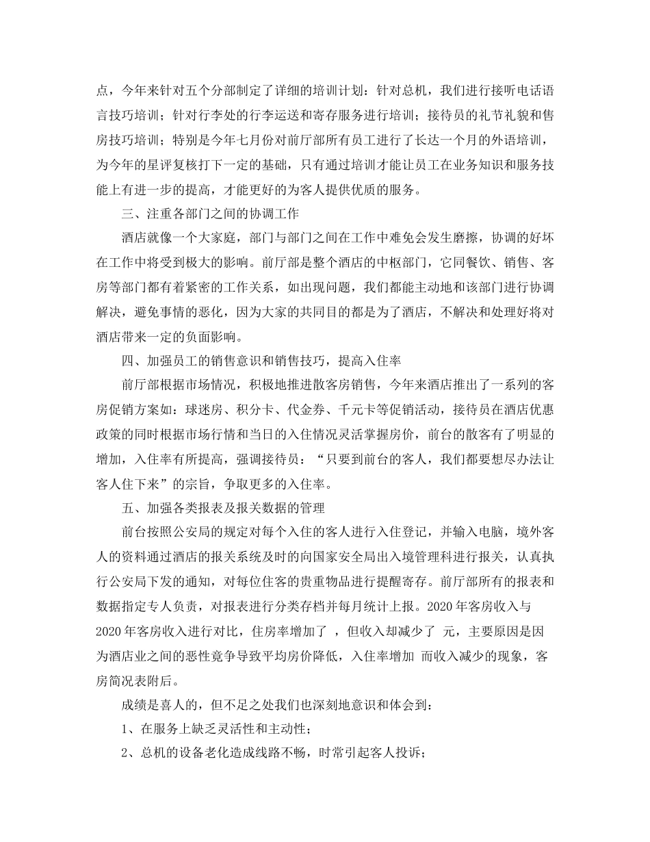 前厅主管年度工作总结_第2页