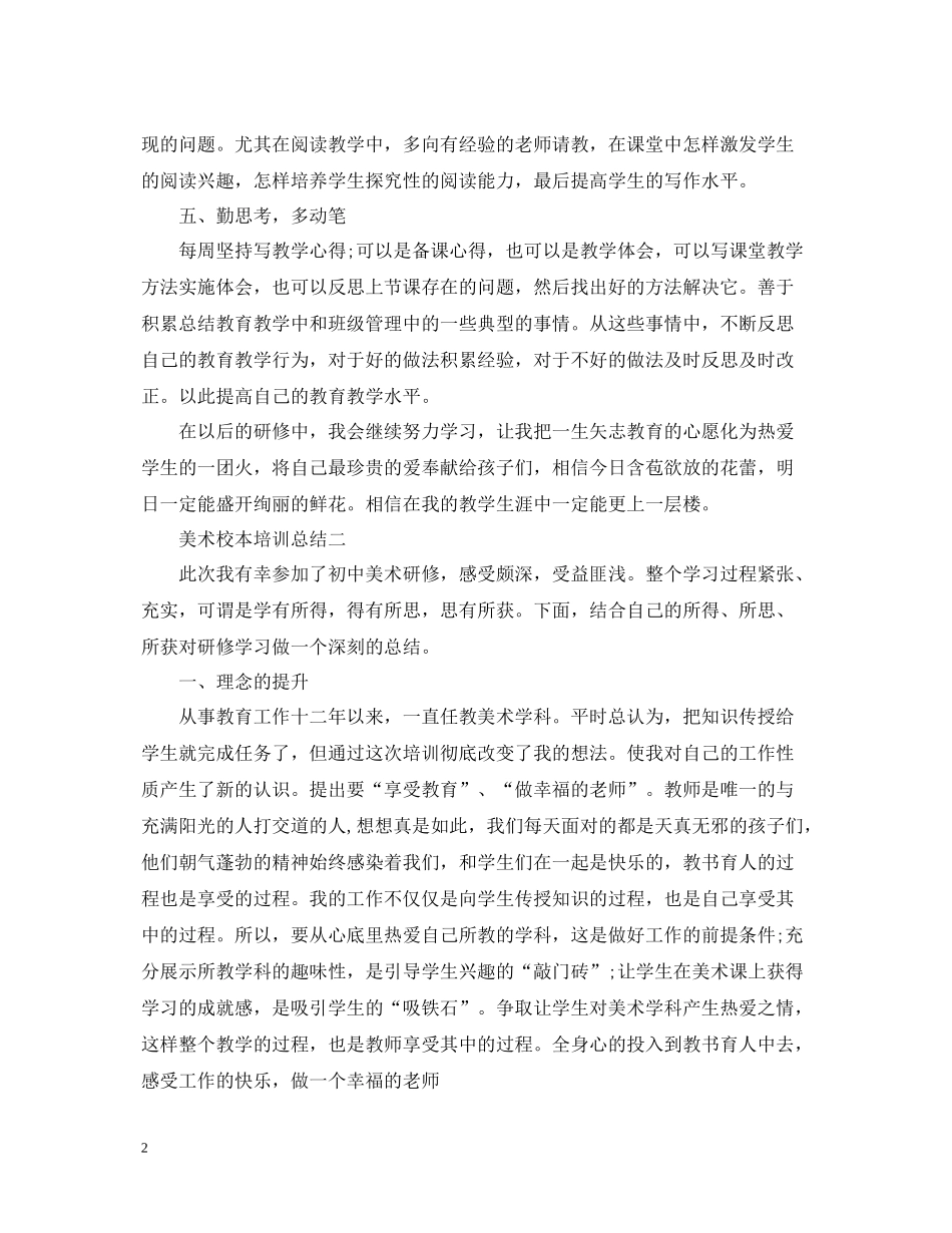 美术校本培训总结_第2页