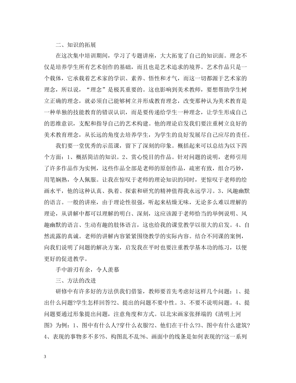 美术校本培训总结_第3页