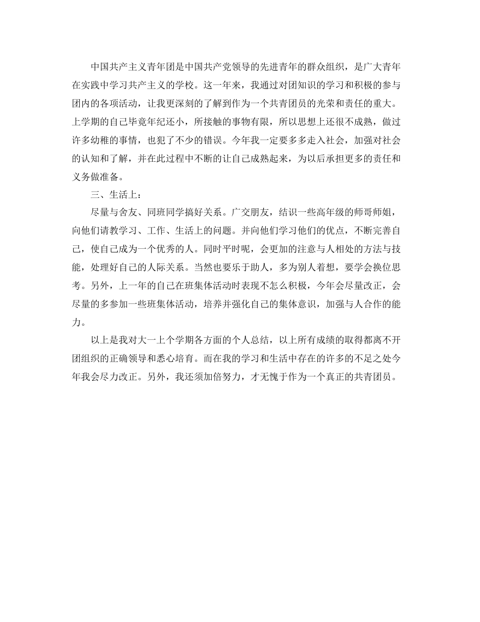 团员教育评议自我评价1000字范文_第2页