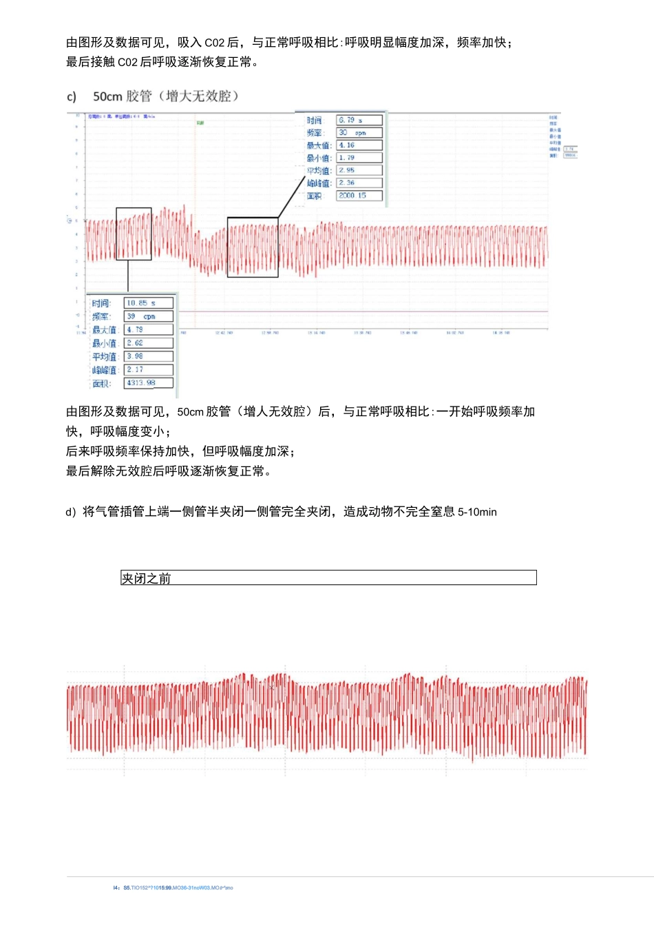 呼吸运动调节  实验报告_第3页