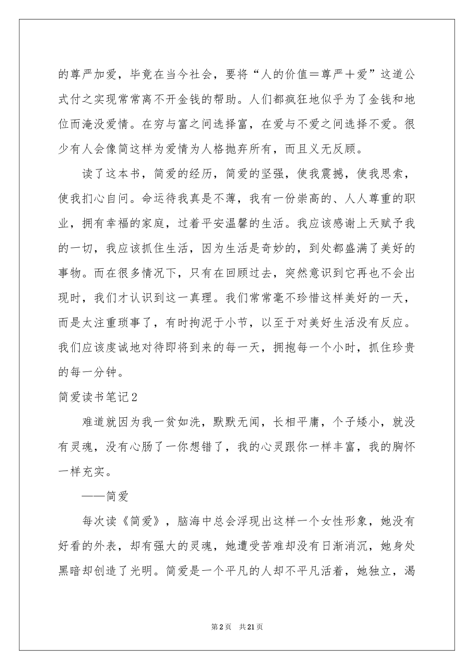 简爱读书笔记集锦15篇_第2页
