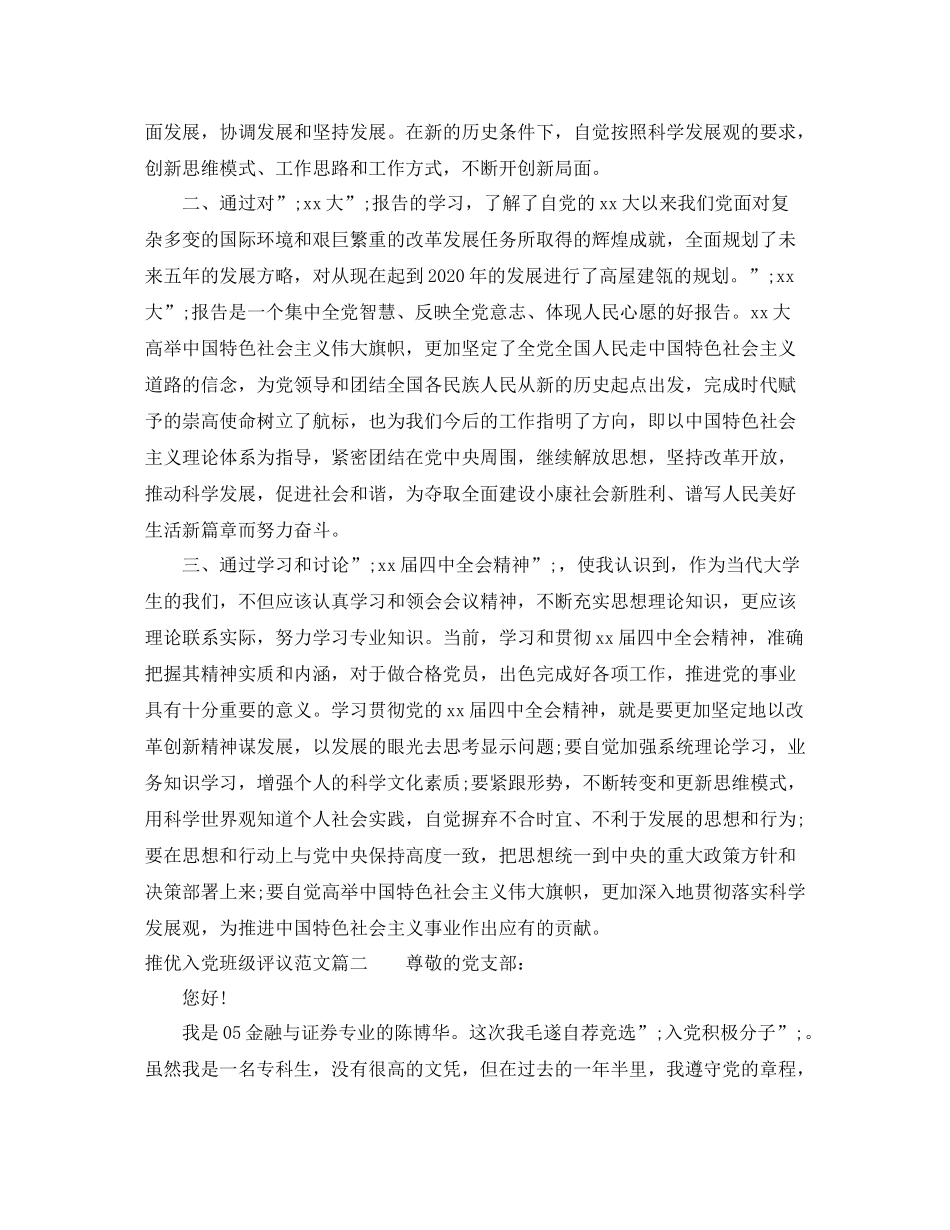 推优入党班级评议范文_第2页