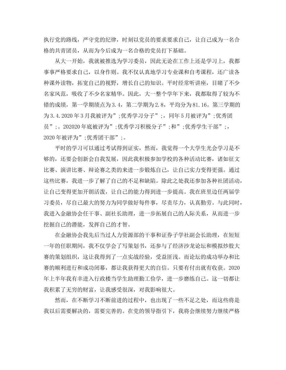 推优入党班级评议范文_第3页