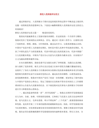 推优入党班级评议范文