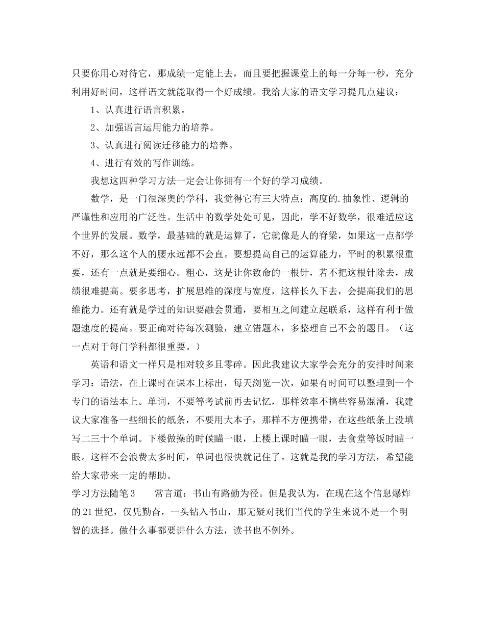 学习方法随笔_第2页