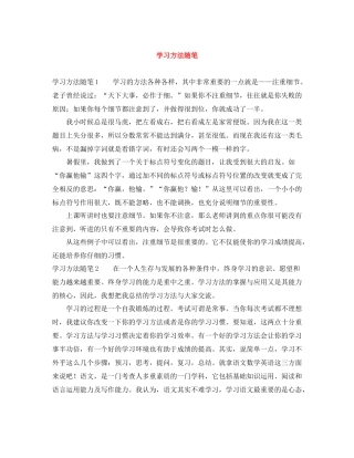 学习方法随笔