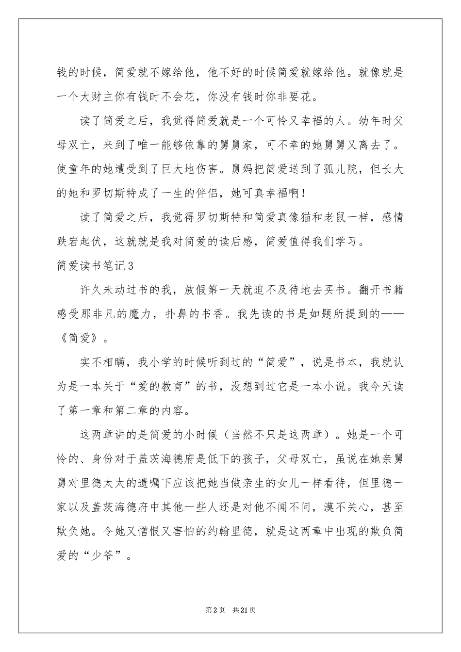 简爱读书笔记集合15篇_第2页