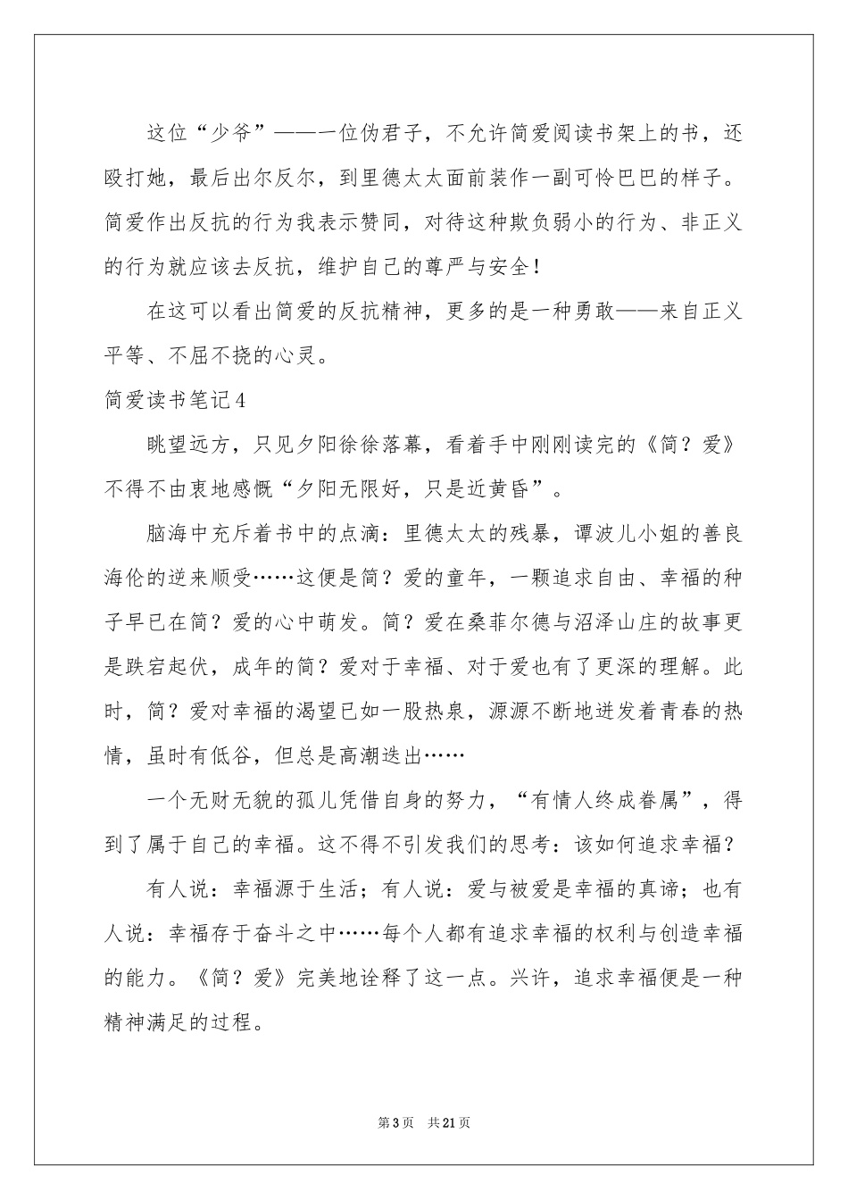 简爱读书笔记集合15篇_第3页