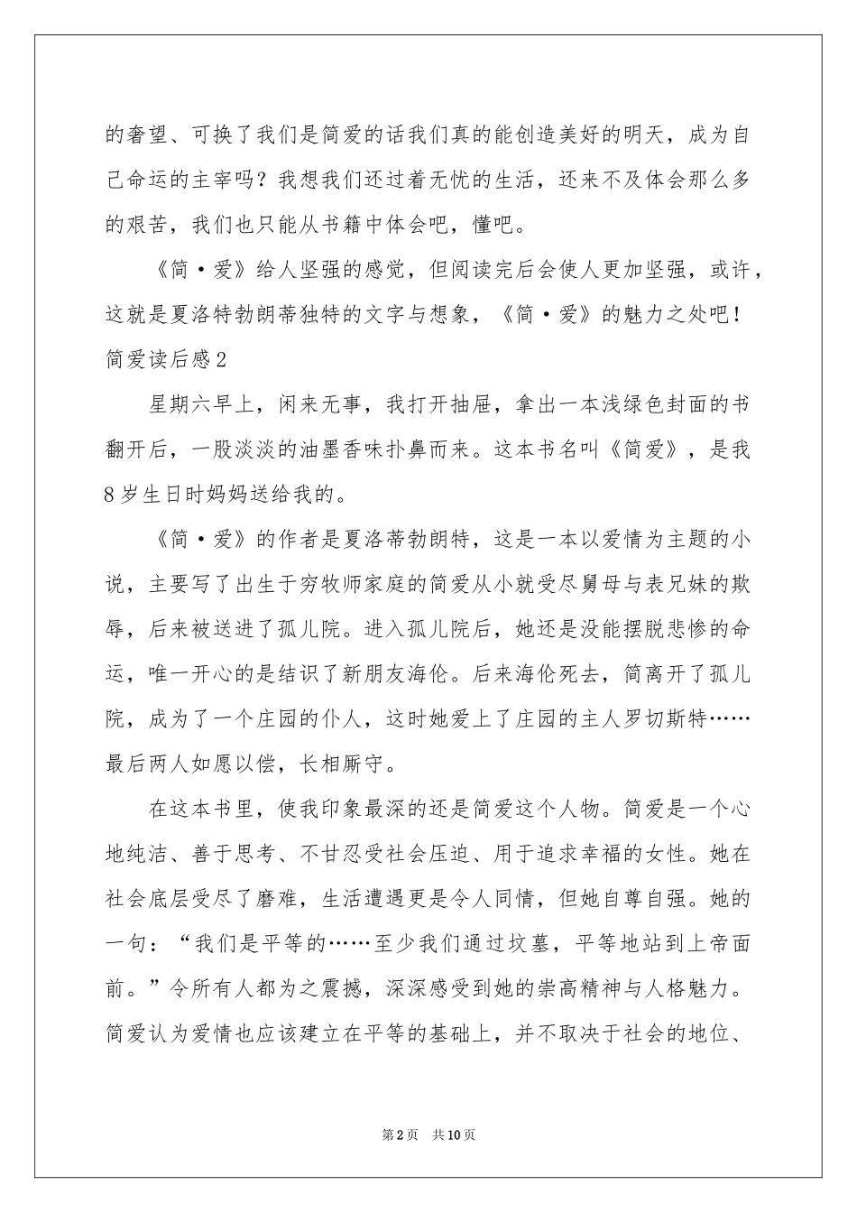 简爱读后感(10篇)_第2页