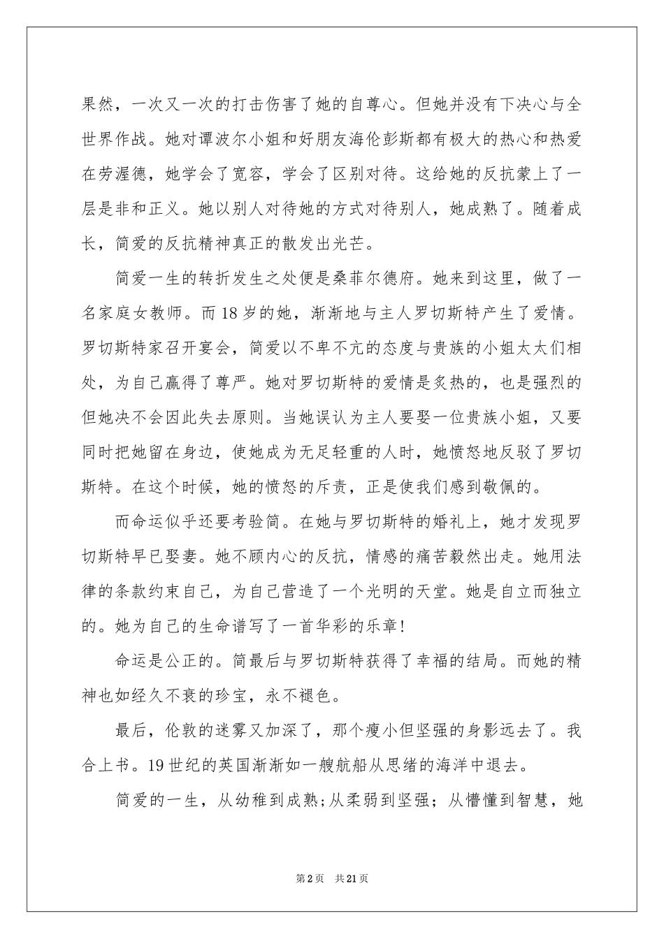 简爱读书笔记合集15篇_第2页