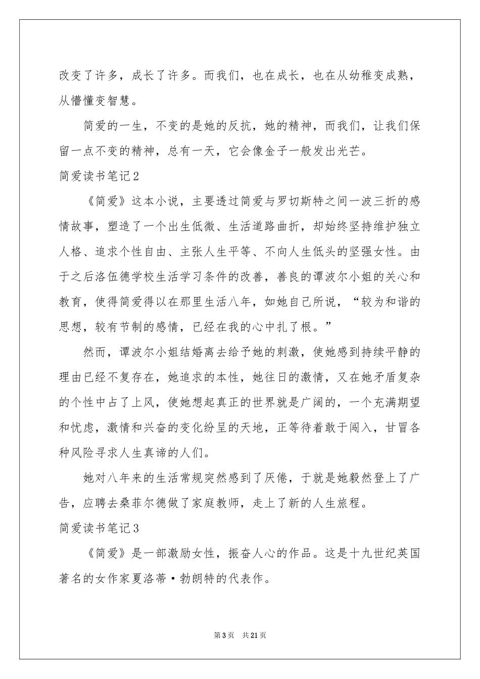 简爱读书笔记合集15篇_第3页
