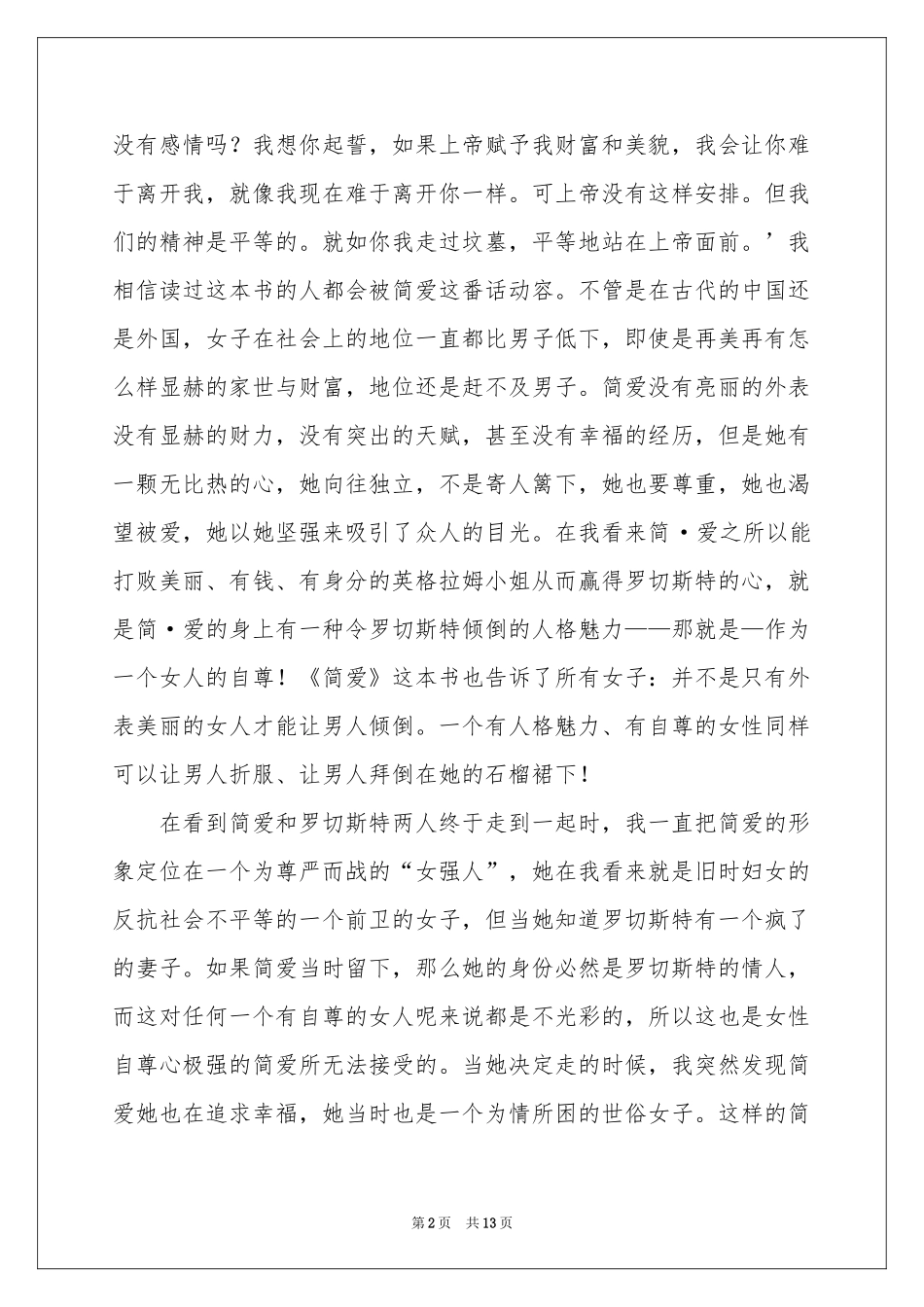 简爱读书笔记初中_第2页