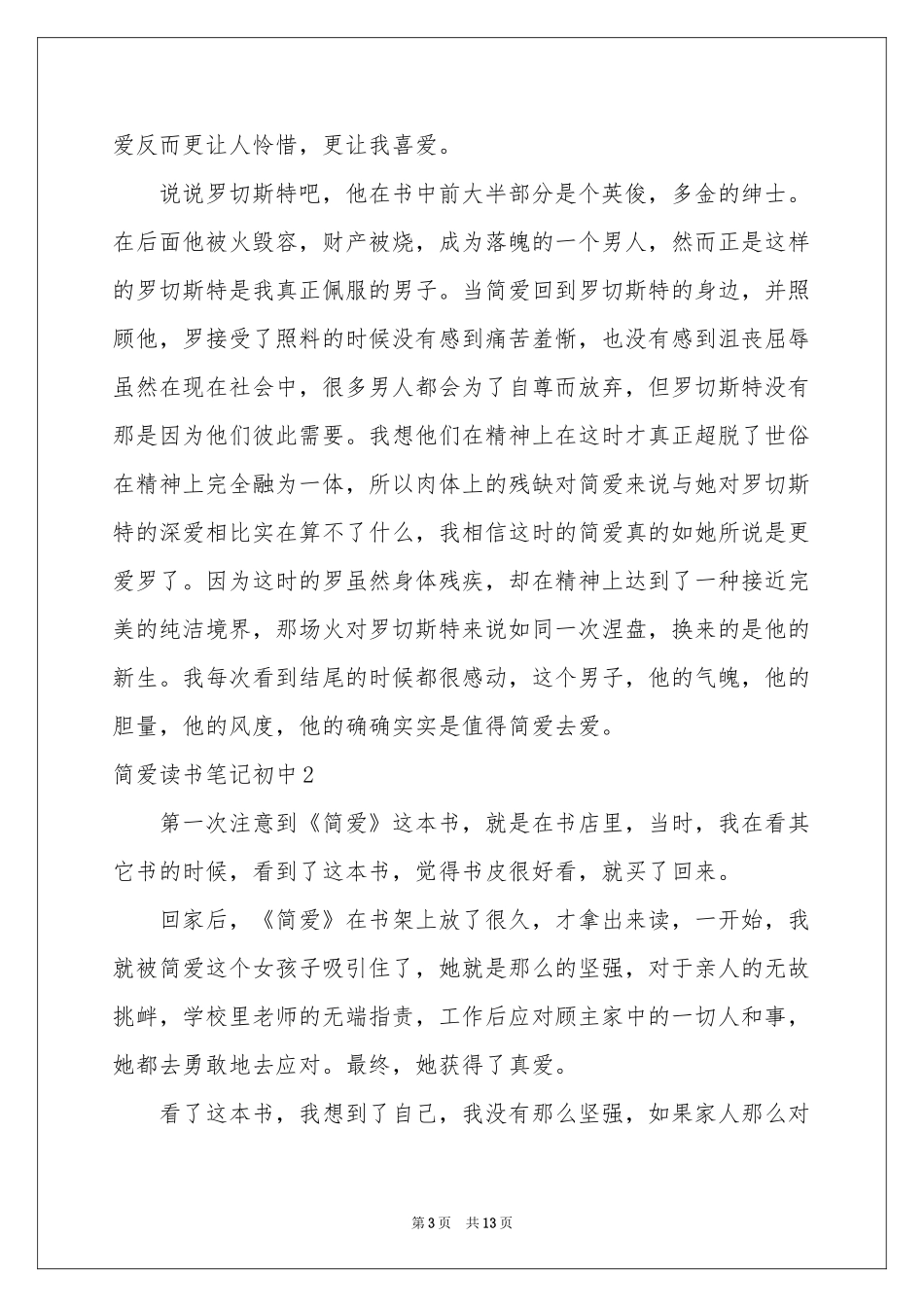 简爱读书笔记初中_第3页
