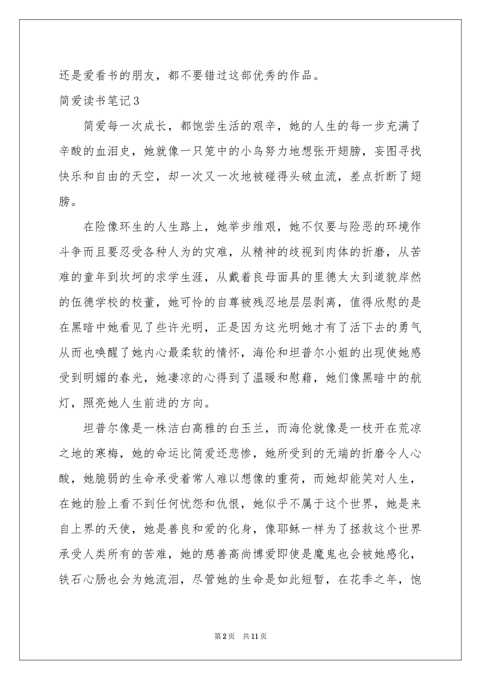 简爱读书笔记精选15篇_第2页