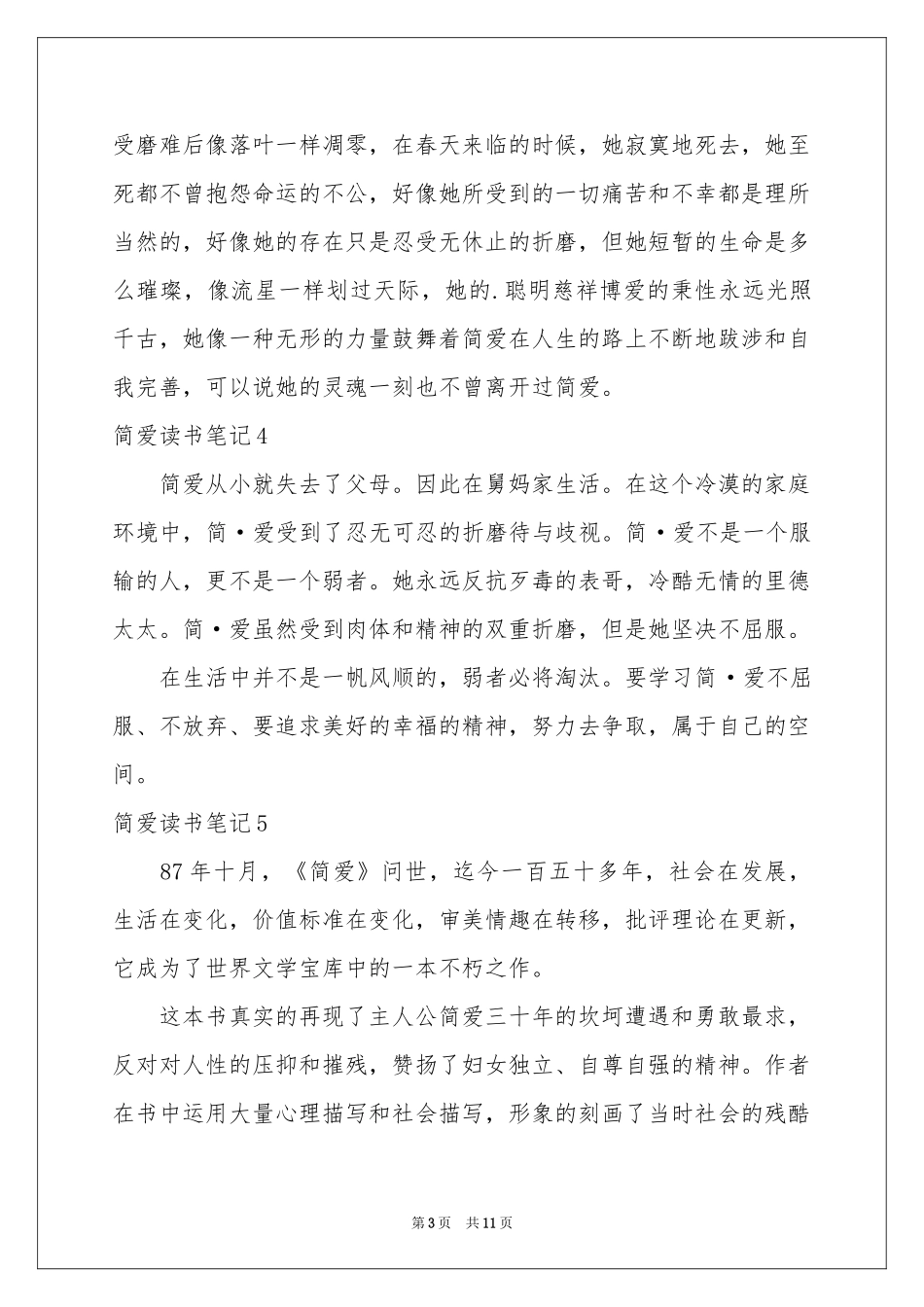 简爱读书笔记精选15篇_第3页