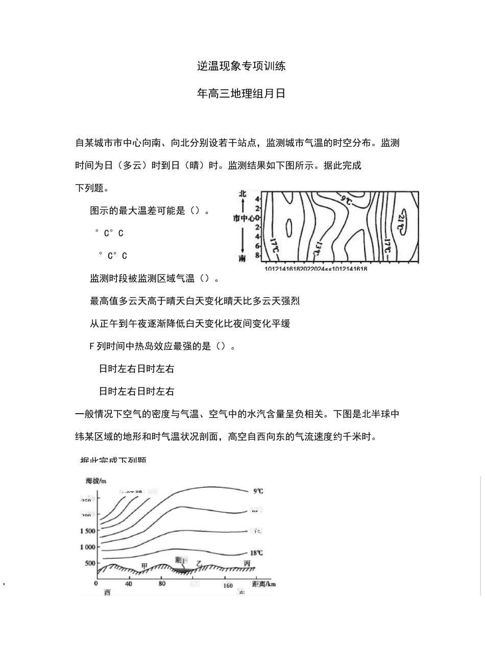 逆温现象专项训练_第1页