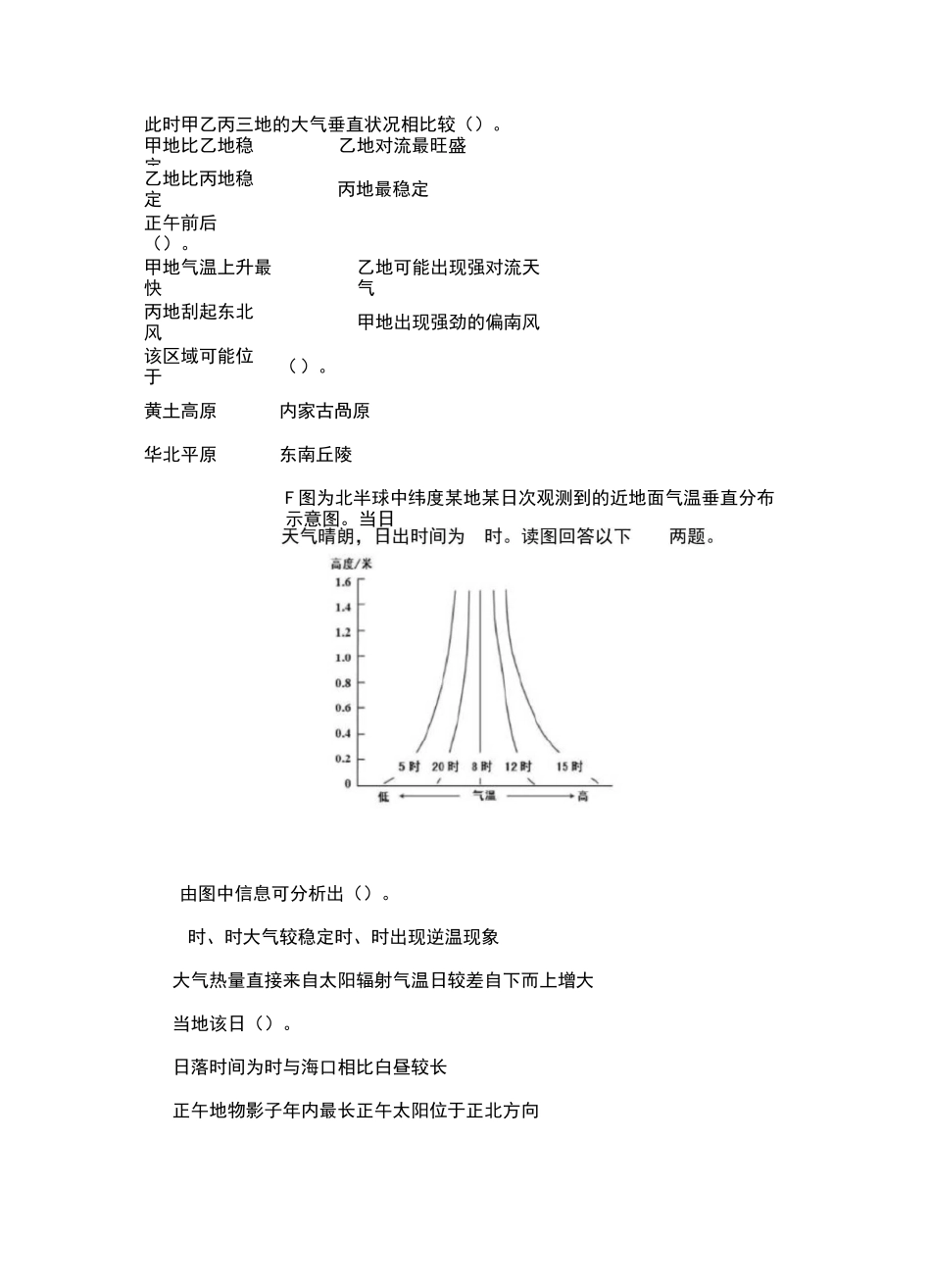 逆温现象专项训练_第2页