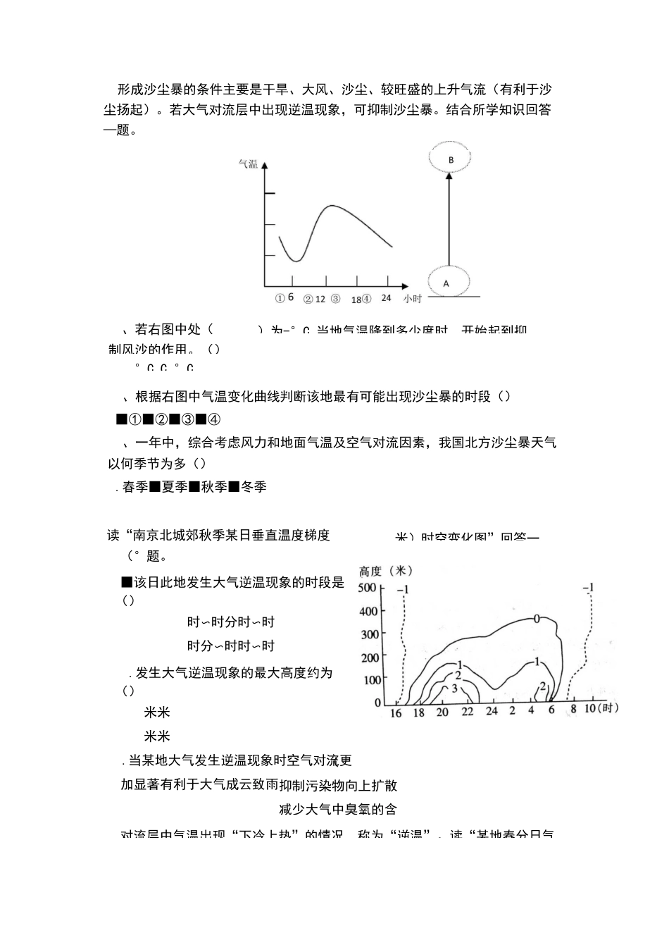 逆温现象专项训练_第3页